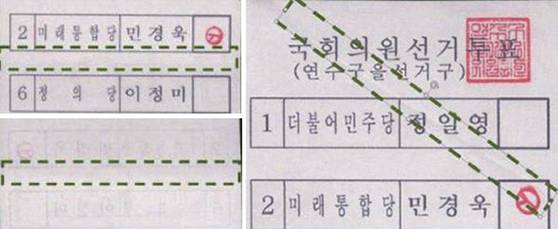 원고 측에서는 빳빳한 투표용지 중 10장을 골라 감정을 의뢰했다. 감정 결과 10장 중 6장에서 접힌 흔적(녹색 점선)이 발견됐다.