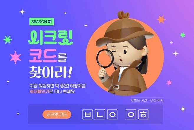 /사진제공= 교원투어 여행이지