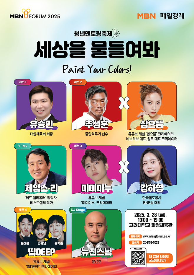 2025 MBN Y포럼