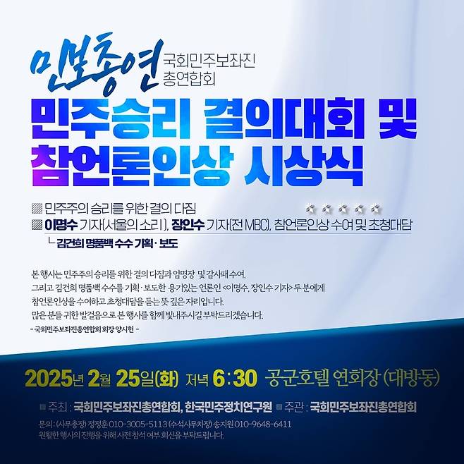 '민보총연' 결의대회 포스터