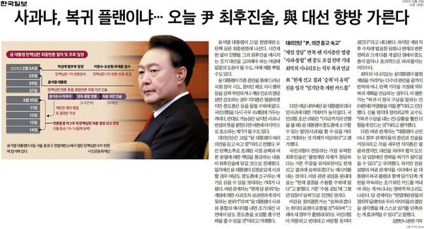 ▲한국일보 2025년 2월25일자 3면