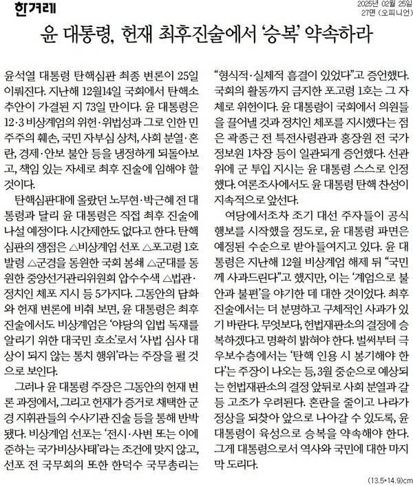 ▲한겨레 2025년 2월25일자 사설