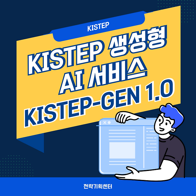 생성형 AI 서비스(KISTEP-GEN).[KISTEP 제공]