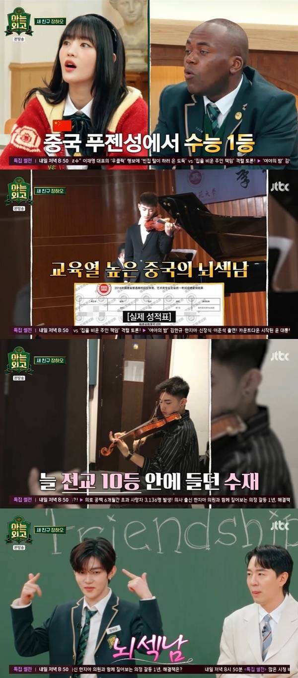 JTBC ‘아는 외고’ 캡처