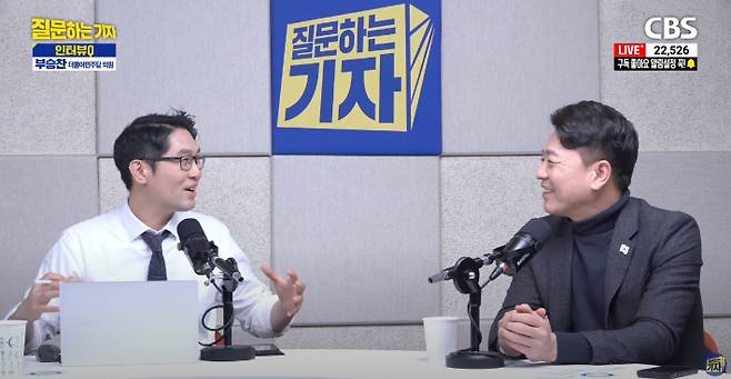 유튜브 'CBS 질문하는 기자' 캡처