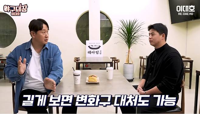 유튜브 ‘이대호 [RE:DAEHO]’ 캡처.