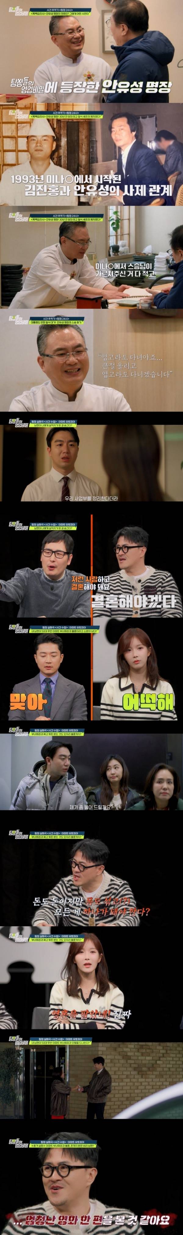 사진=채널A 탐정들의 영업비밀
