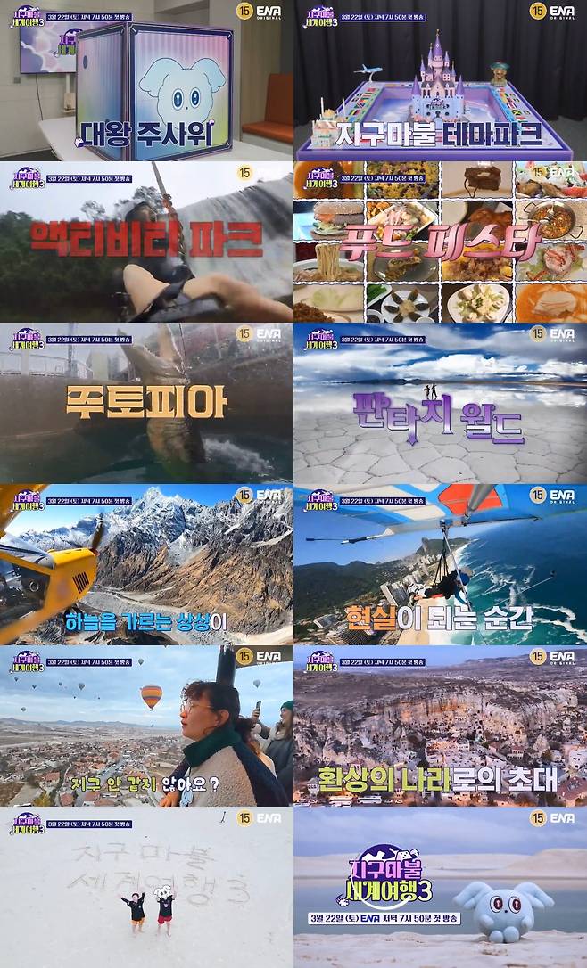 사진제공= ‘지구마불 세계여행3’ 영상 캡처