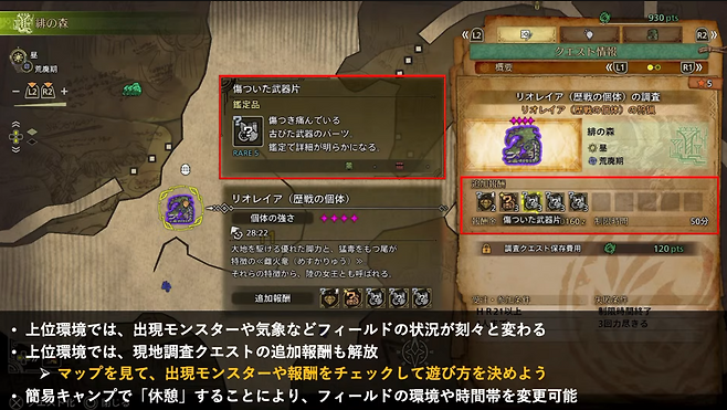 - 공식 프리뷰 방송에서 공개한 역전의 개체 소개 [출처: 몬스터헌터 와일즈 공식 프리뷰 방송]