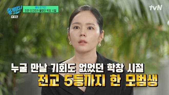 tvN '유 퀴즈 온 더 블럭' 캡처