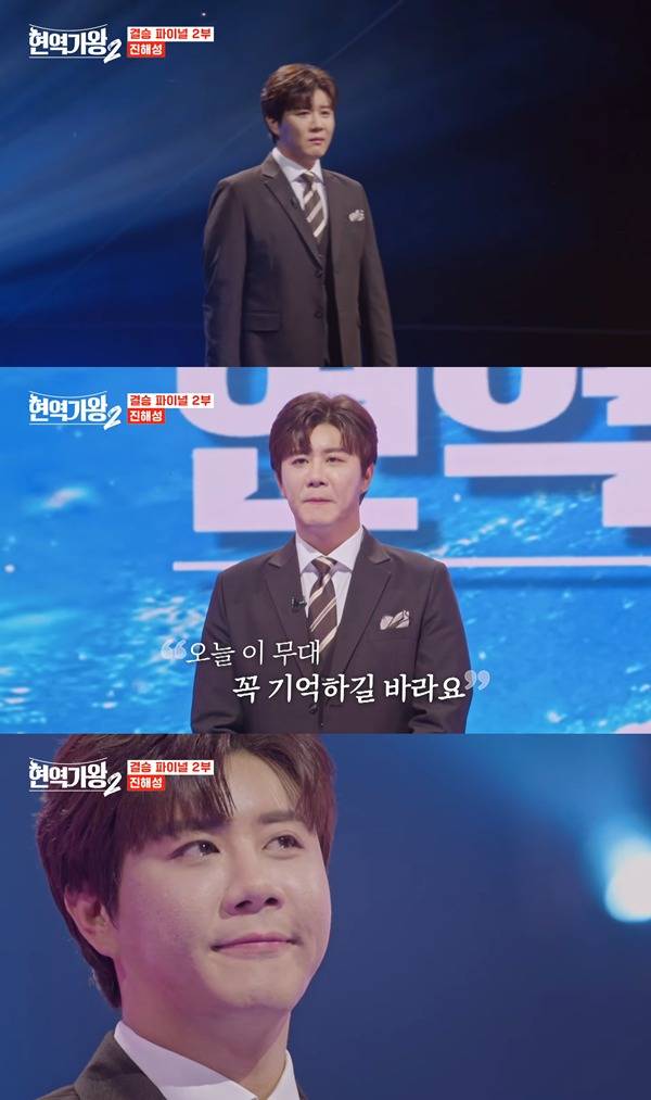 사진 출처= '현역가왕2' 방송 화면.