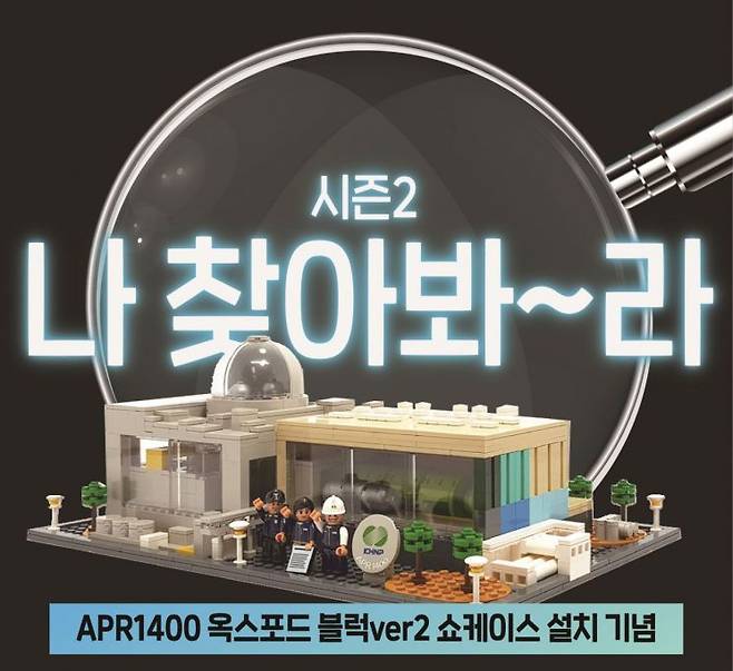 새울본부 옥스포드 블록 시즌2 출시 기념 이벤트.