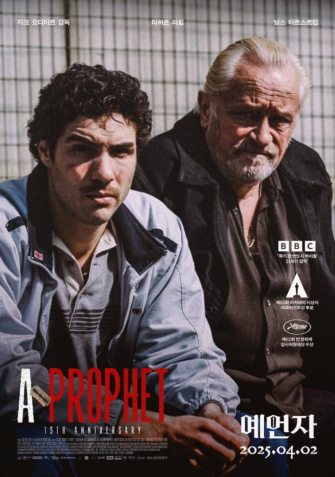 자크 오디아르 감독 ‘예언자’...범죄 누아르 영화의 정석 (제공: 판씨네마)