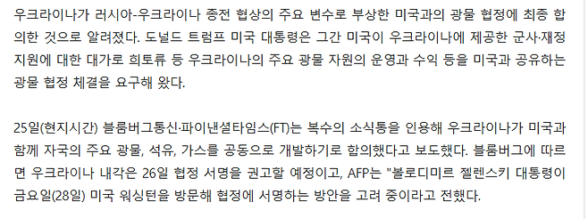 image.png "우크라, 미국과 광물 협정 최종 합의"