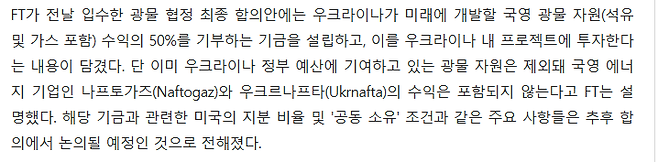 image.png "우크라, 미국과 광물 협정 최종 합의"