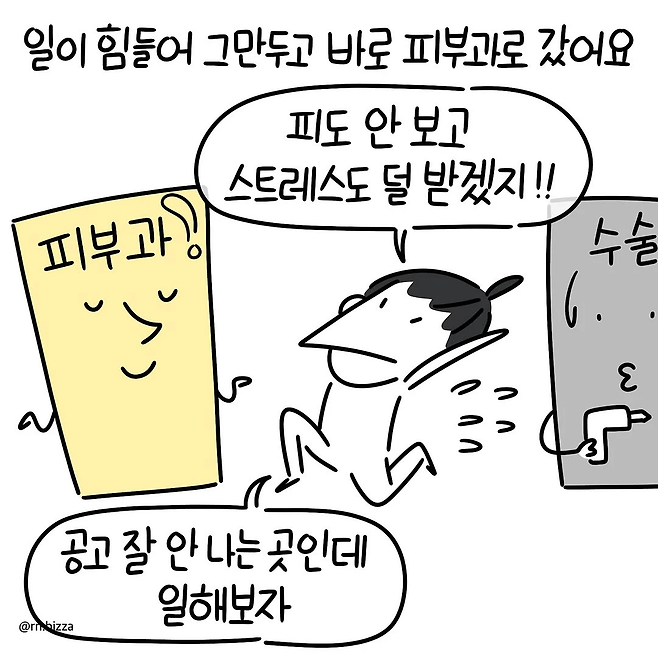 image.png 도파민이 부족해서 중환자실로 간 간호사.JPG