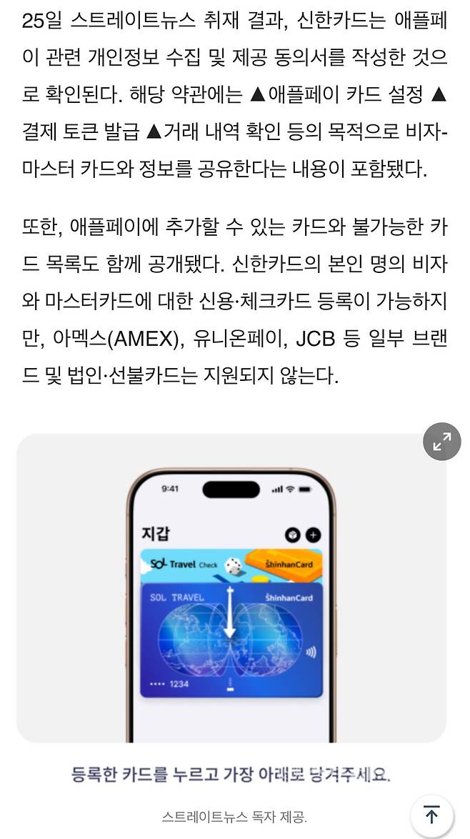 [단독] 신한카드 애플페이 약관 등장..론칭 초읽기