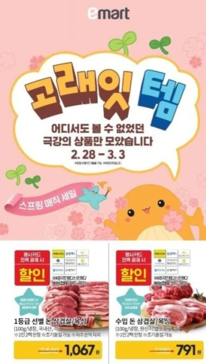 스크린샷 2025-02-26 오후 7.34.42.png 삼겹살로 가격 경쟁붙은 이마트vs 홈플ㄷㄷㄷ