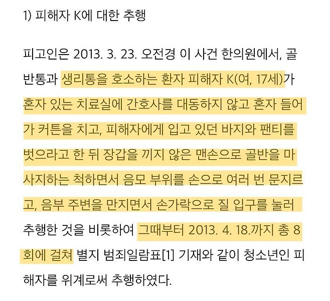 IMG_2525.jpeg 판결문 전문 공개되어 난리난 의료인 성범죄 사례 ㄷㄷㄷ.jpg