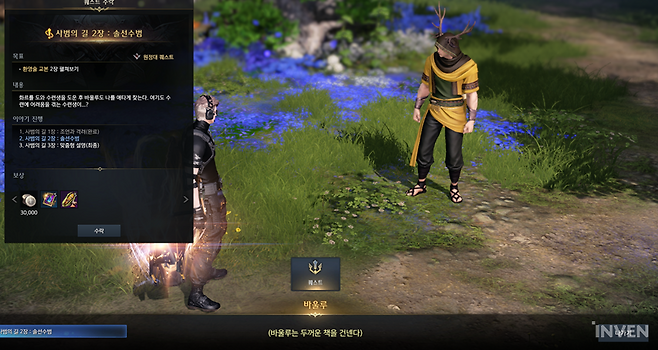 ▲ 방문 후 보이는 퀘스트를 다 진행하면 준비 끝!