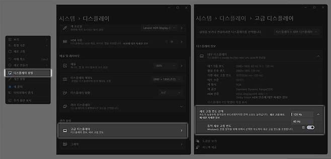 데스크톱도 디스플레이 설정에서 고급 디스플레이-새로 고침 빈도 선택을 통해 주사율을 조정할 수 있다. 단 모니터의 지원에 따라 주사율 선택지가 다르다 / 출처=IT동아