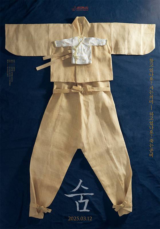 다큐멘터리 '숨' 영화 포스터. 사진 인디스토리