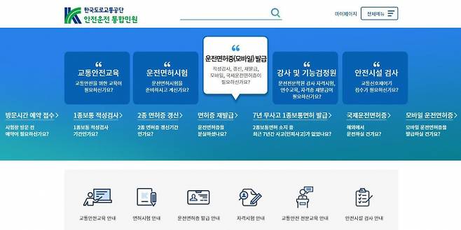 한국도로교통공사 홈페이지/사진제공=한국도로교통공사