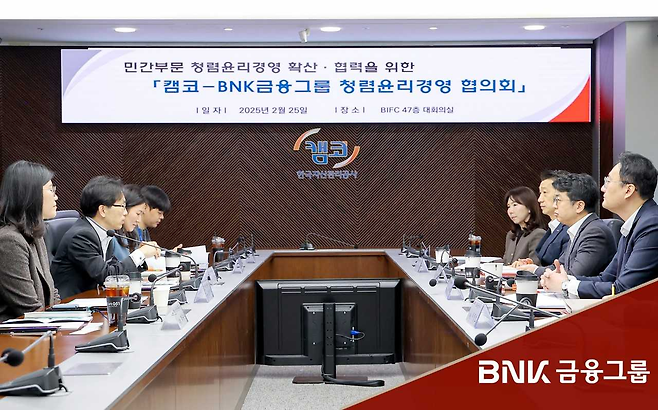 BNK금융그룹이 지역 금융그룹과 공공기관 간 윤리경영 협력 강화 자리를 마련했다. [BNK금융그룹]