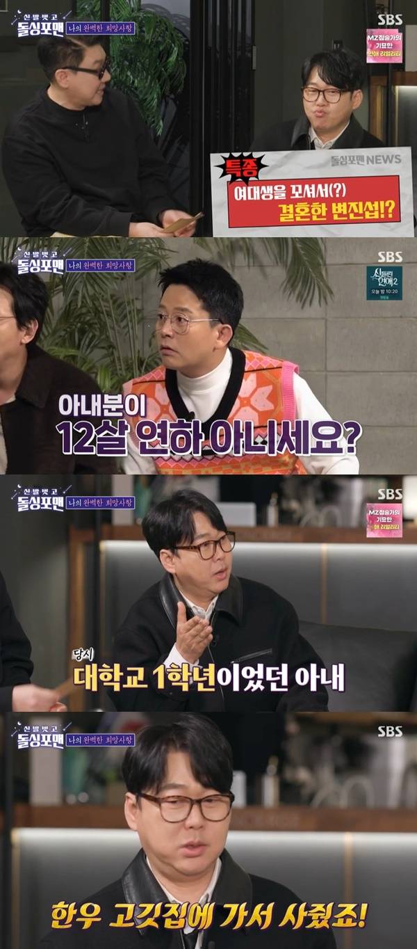 SBS ‘돌싱포맨’ 캡처