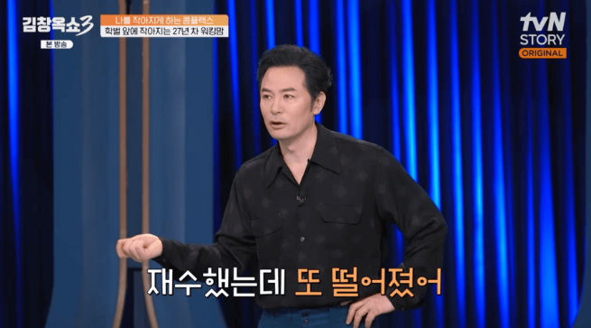 tvN 스토리 ‘김창옥쇼’ 갈무리