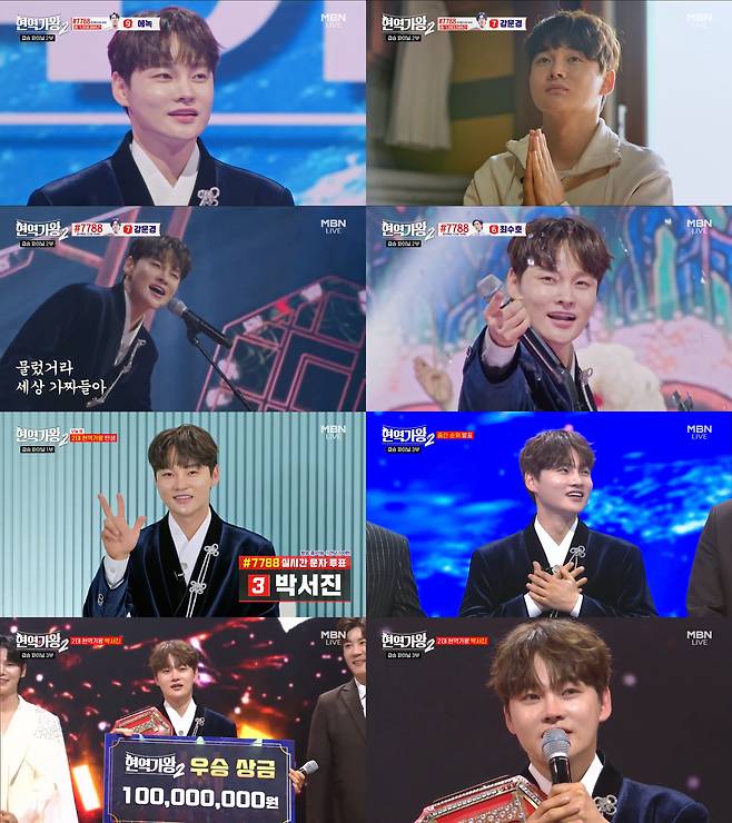 박서진/ 사진=MBN 현역가왕2