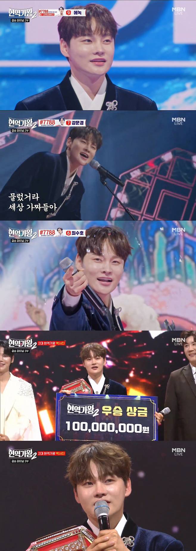 /사진=MBN ‘현역가왕2’ 방송 화면