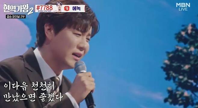 진해성. 사진 ㅣMBN