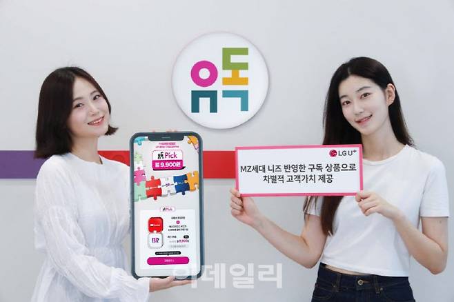 (사진=LG유플러스)