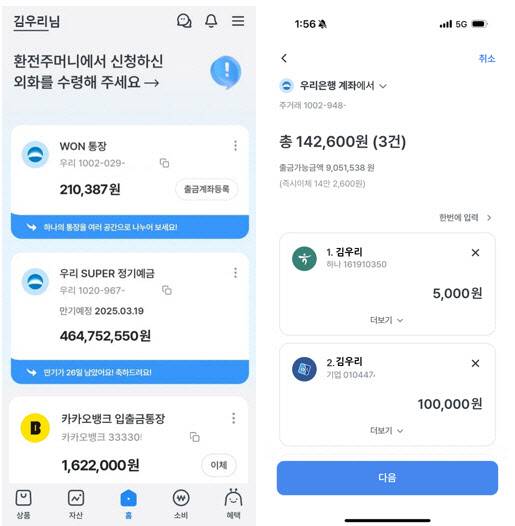우리은행이 작년 11월 개편한 ‘우리WON뱅킹’ 앱은 고객 맞춤형 계좌 관리, 다건 이체 서비스 등을 지원한다. 사진=우리은행 제공