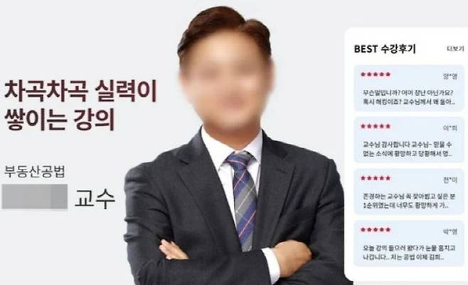 아내가 휘두른 술병에 맞아 숨진 부동산 공법 분야 일타 강사. (사진=박문각 홈페이지 캡처)