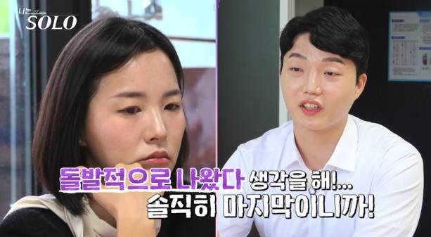 나는솔로 24기 (사진: ENA, SBS Plus)