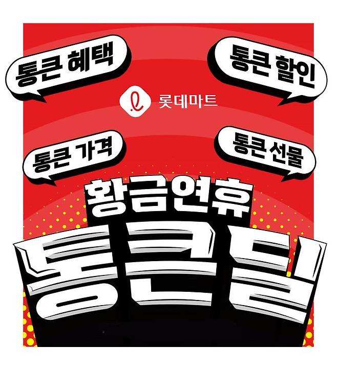 ⓒ롯데마트