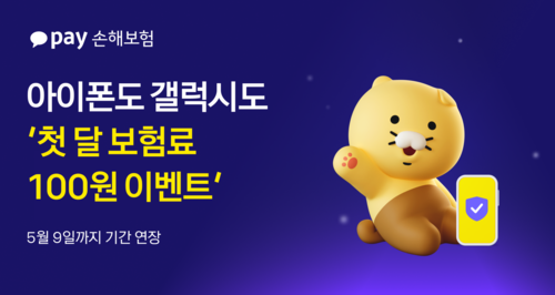 자료=카카오페이손해보험