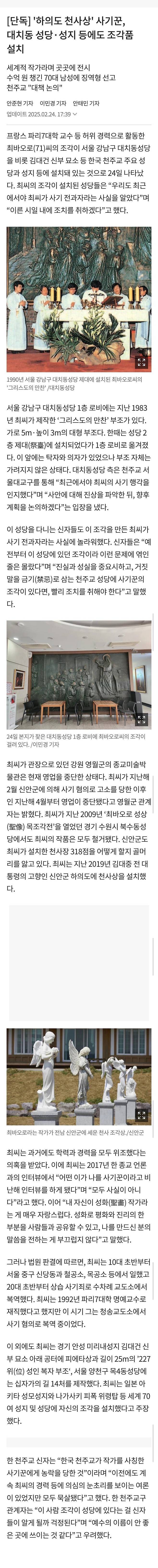 Screenshot_20250226_144035_Samsung Internet.jpg 세계적 조각가라 속여 작품 팔았던 70대 정체