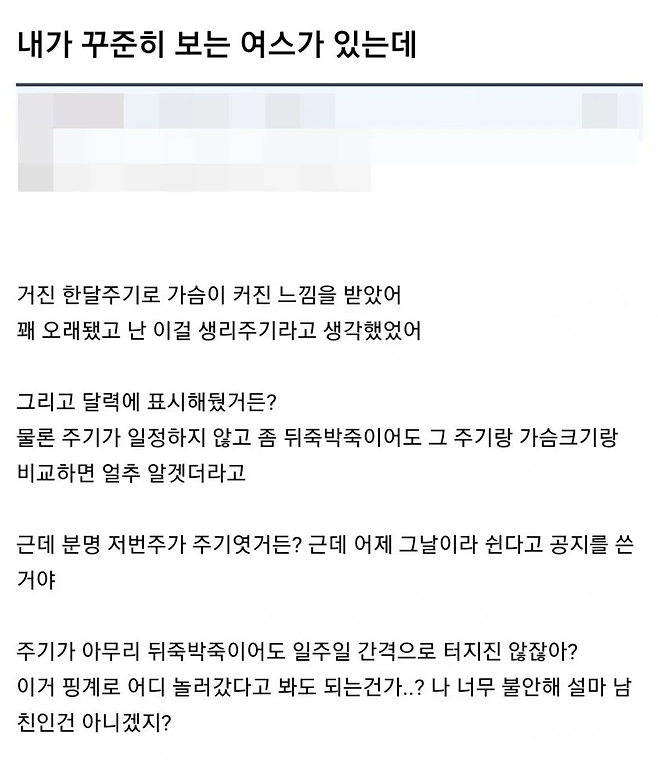 IMG_4986.png 여자 스트리머 생리주기 체크하는 시청자