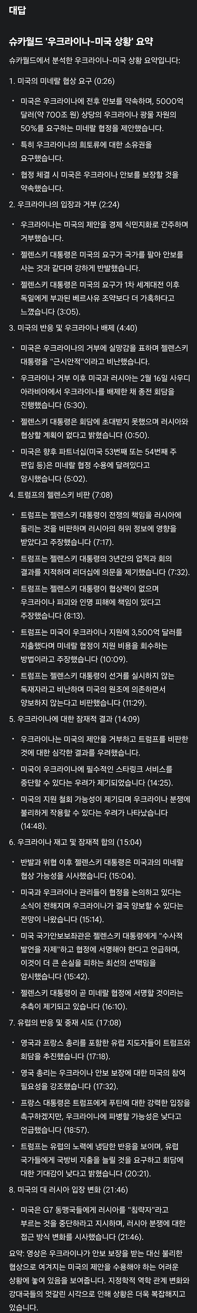 Screenshot_20250227_100446_Google.jpg 세상에서 가장 쉬운 유튜브 공짜 ai 요약본 만들기 세상에서 가장 쉬운 유튜브 공짜 AI로 요약하는법 [정보] 공짜 AI로 유튜브영상을 쉽게 요약 하는법