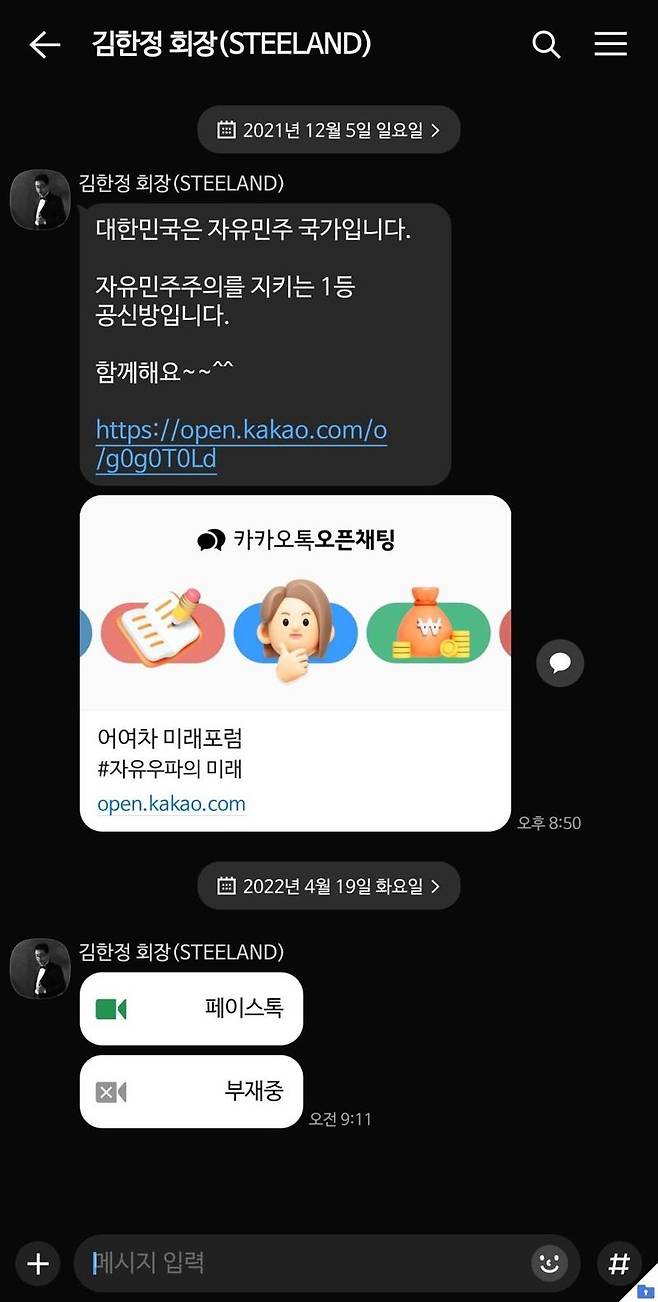 이준석 개혁신당 의원이 공개한 이 의원과 사업가 김한정씨와의 카카오톡 대화창/사진=이준석 개혁신당 의원 페이스북