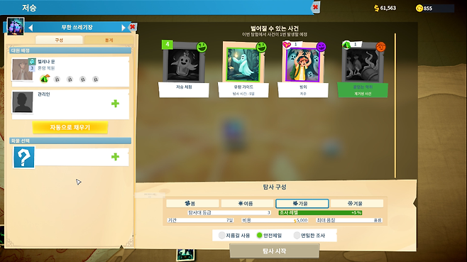 ▲ 농담이 아니라 진짜 유령 잡으러 저승까지 간다. 그러니 연구 관리는 필수