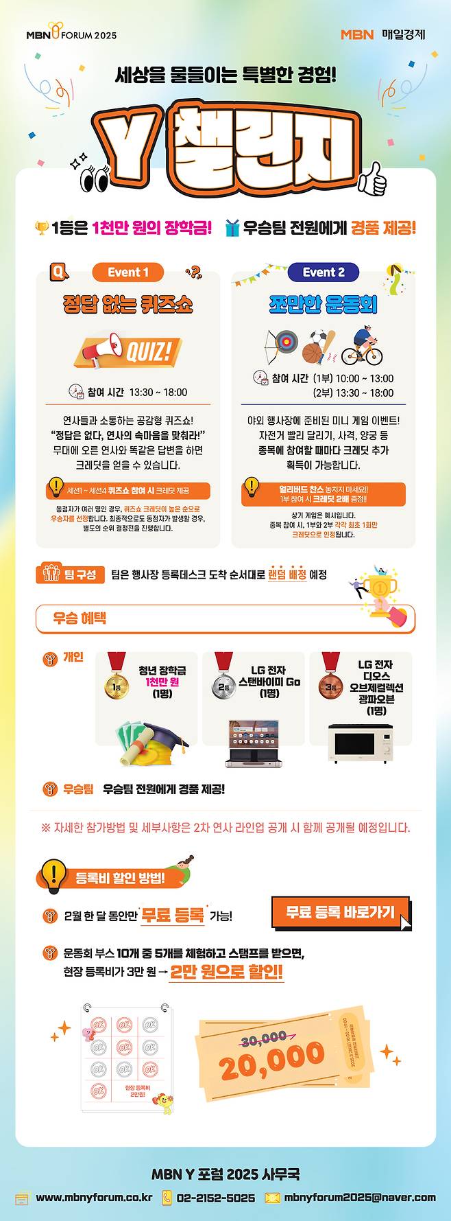 2025 MBN Y 포럼 'Y 챌린지'