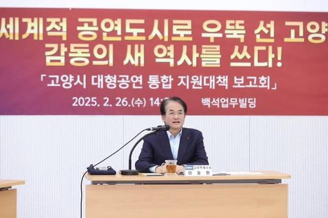 이동환 고양특례시장이 26일 백석업무빌딩 회의실에서 열린 '대형공연 유치 사업 행정지원대책 보고회'에서 발언하고 있다. /사진제공=고양특례시