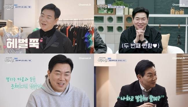 사진=채널A ‘신랑수업’