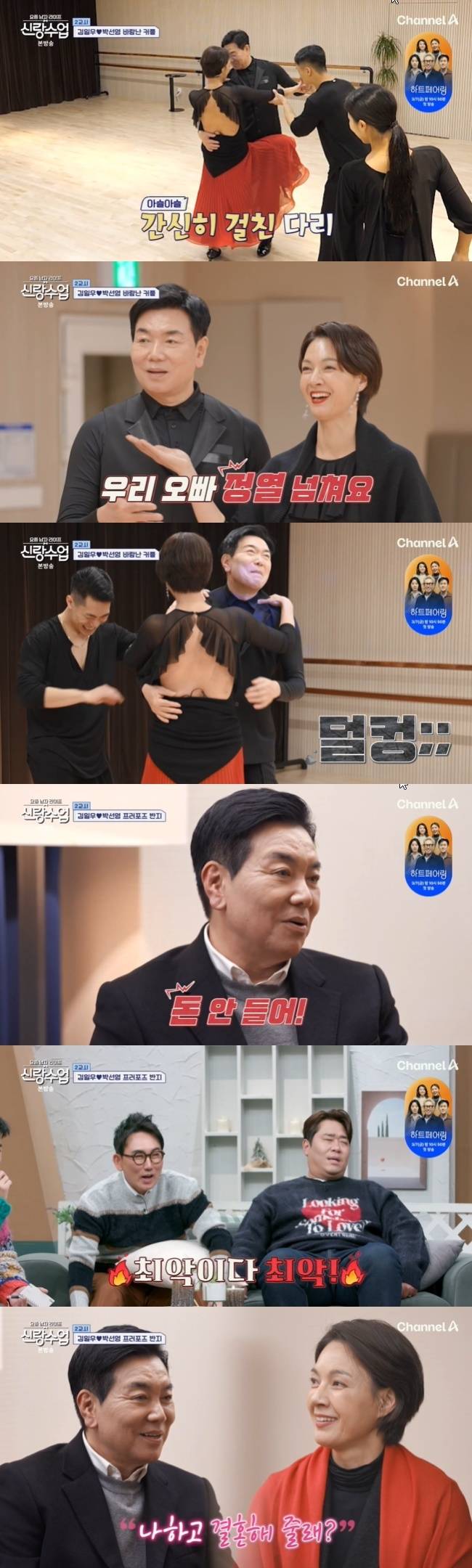 사진=채널A ‘요즘 남자 라이프-신랑수업’ 캡처