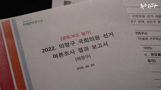 명태균의 지시에 따라 100% 조작된 데이터로 작성된 2022년 4월 29일 창원 의창구 국회의원 여론조사 보고서.&nbsp;