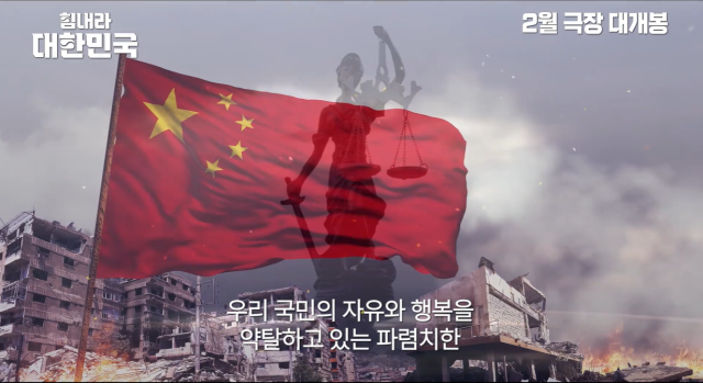 ▲ 다큐멘터리 영화 <힘내라 대한민국> 예고편 갈무리.